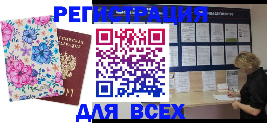 прописка законно в Серпухове