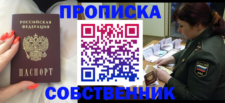 прописка законно в Серпухове